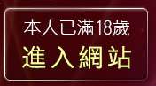 本人已滿18歲，離開台灣夜未眠寫真圖片